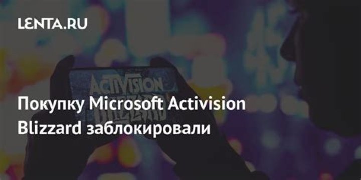 Акции Activision Blizzard взлетели в цене: Инвестиции: Экономика: Lenta.ru