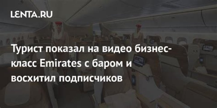 Emirates – последние новости – Lenta.ru