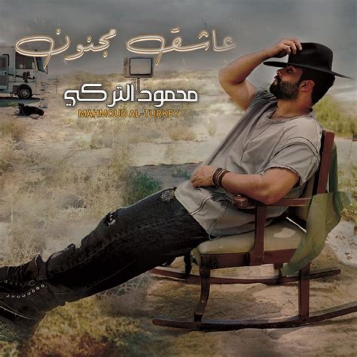Mahmoud Al Turki: Wiki, Bio, Age, Songs, Net Worth, Height